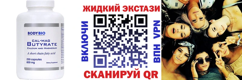 Купить где  Верещагино  БУТИРАТ жидкий экстази 