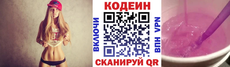 Codein Purple Drank  Купить  Верещагино 
